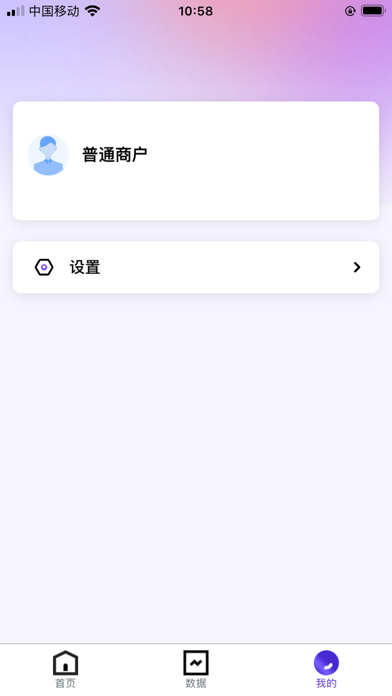 盒格商家 Screenshot