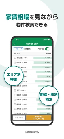 Yahoo!不動産 のスクリーンショット