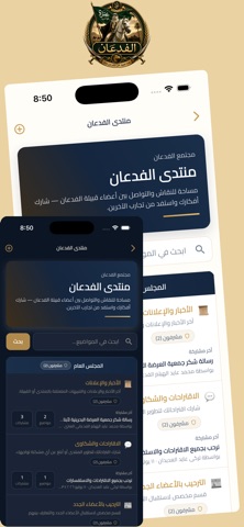 الفدعان screenshot