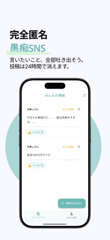 Guchiru | 愚痴を匿名で呟く screenshot