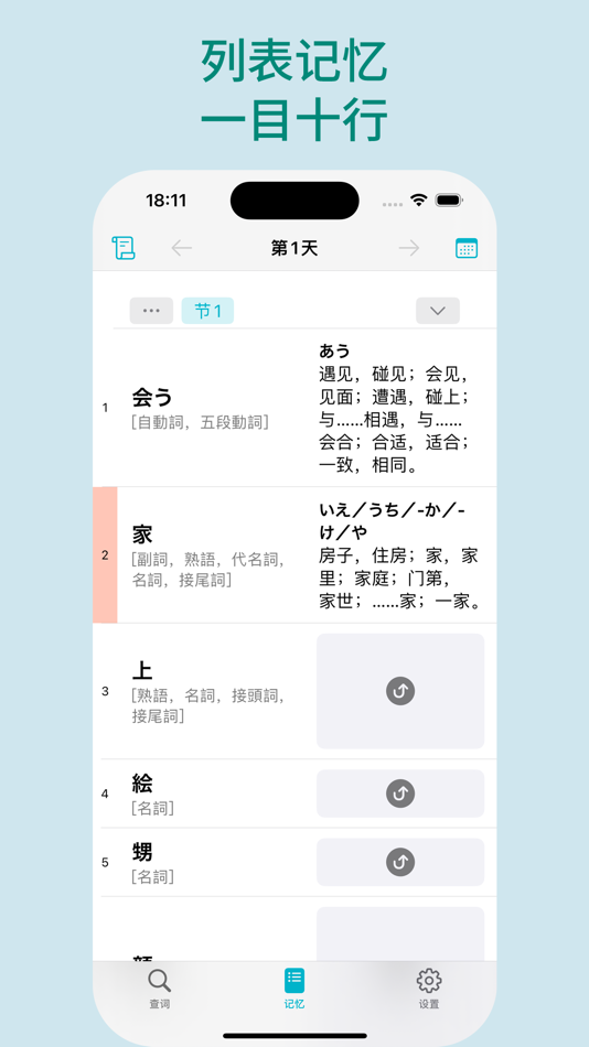 #1. 言灵 - 日语词典 & 单词记忆 (iOS) 由: 沛杰 李