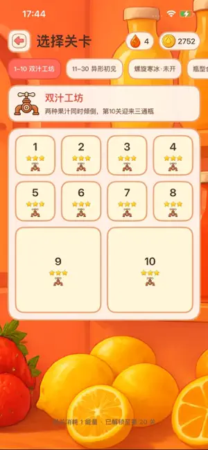 果汁瓶瓶乐 screenshot 4