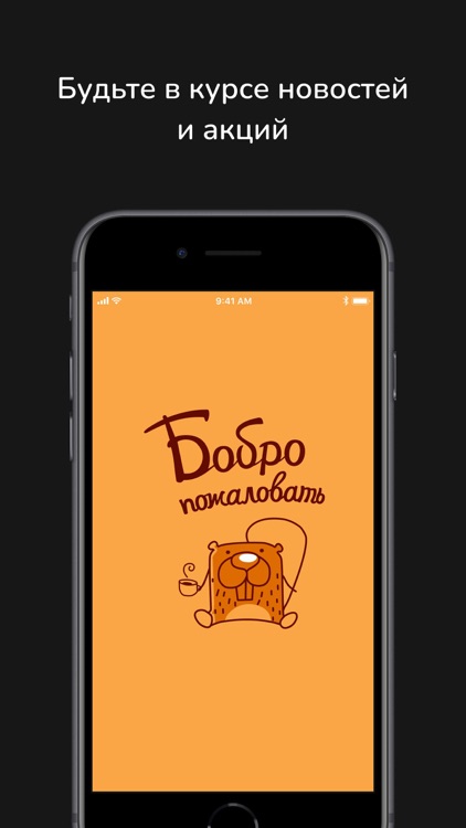 Кофейня Бобро 2.0