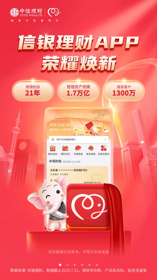 #1. 信银理财 (iOS) بواسطة: 信银理财有限责任公司