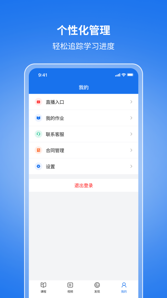 #4. 珊瑚课堂 (iOS) 由: 湖南腾慧科技有限公司