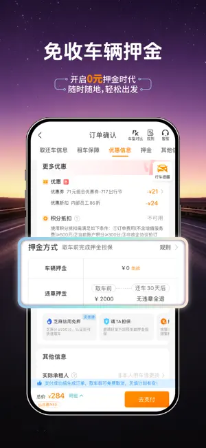 一嗨租车-全国异地还车 iPhone screenshot 2