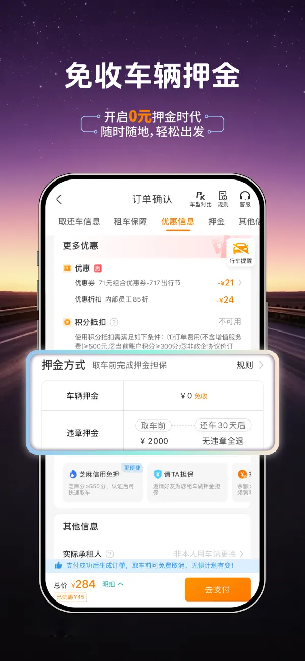 Screenshot #2 pour 一嗨租车-全国异地还车