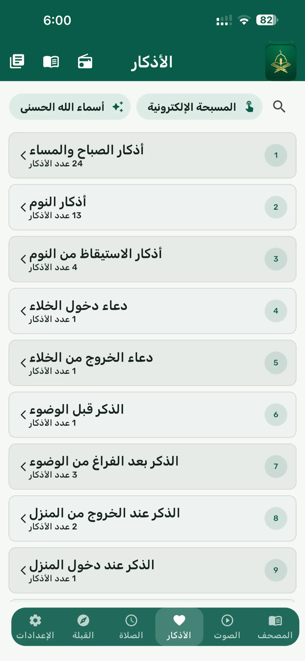 #9. Wird وِرد (iOS) Ved: Zeyad Ibrahim