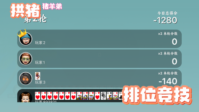 拱猪 Screenshot