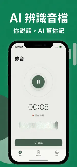 AI 錄音器 - 最簡易的錄音逐字稿工具 screenshot 2