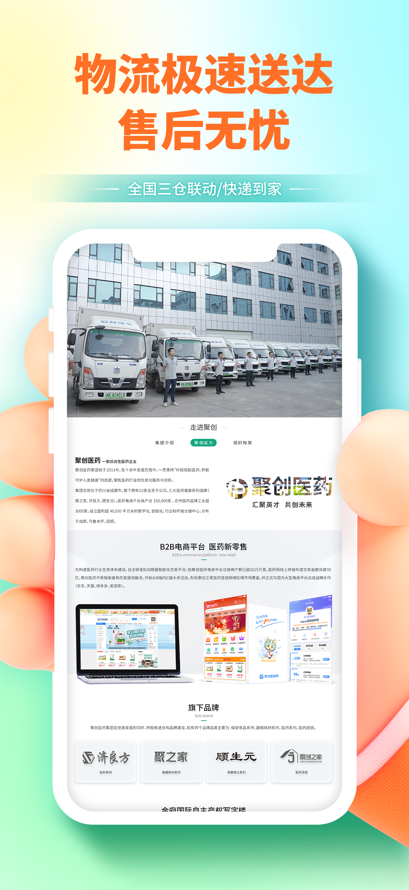 聚创医药网