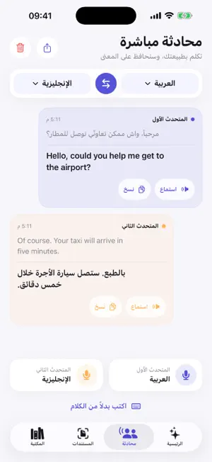 الترجمة الذكية Translator AI screenshot 2