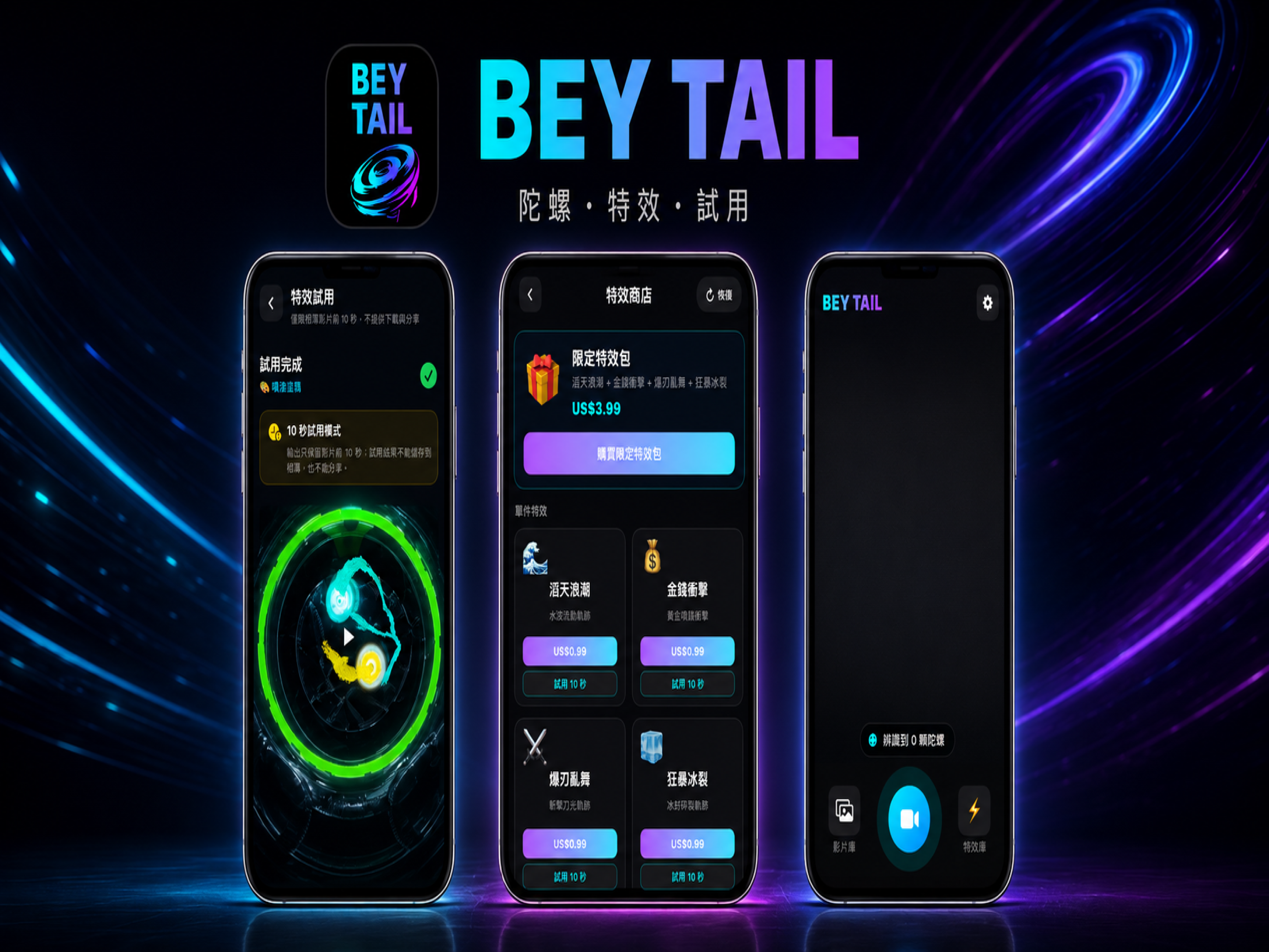 beytail - 戰鬥跡 screenshot 2