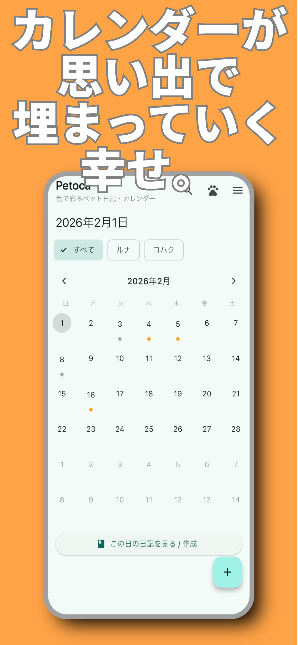 Petoca - 思い出をカードにして共有するペット日記 screenshot 3