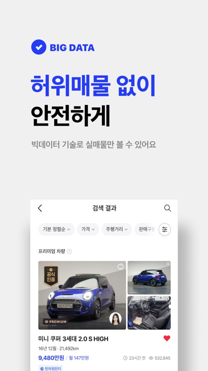 첫차 - 중고차 사고팔때 필수 앱 screenshot-6