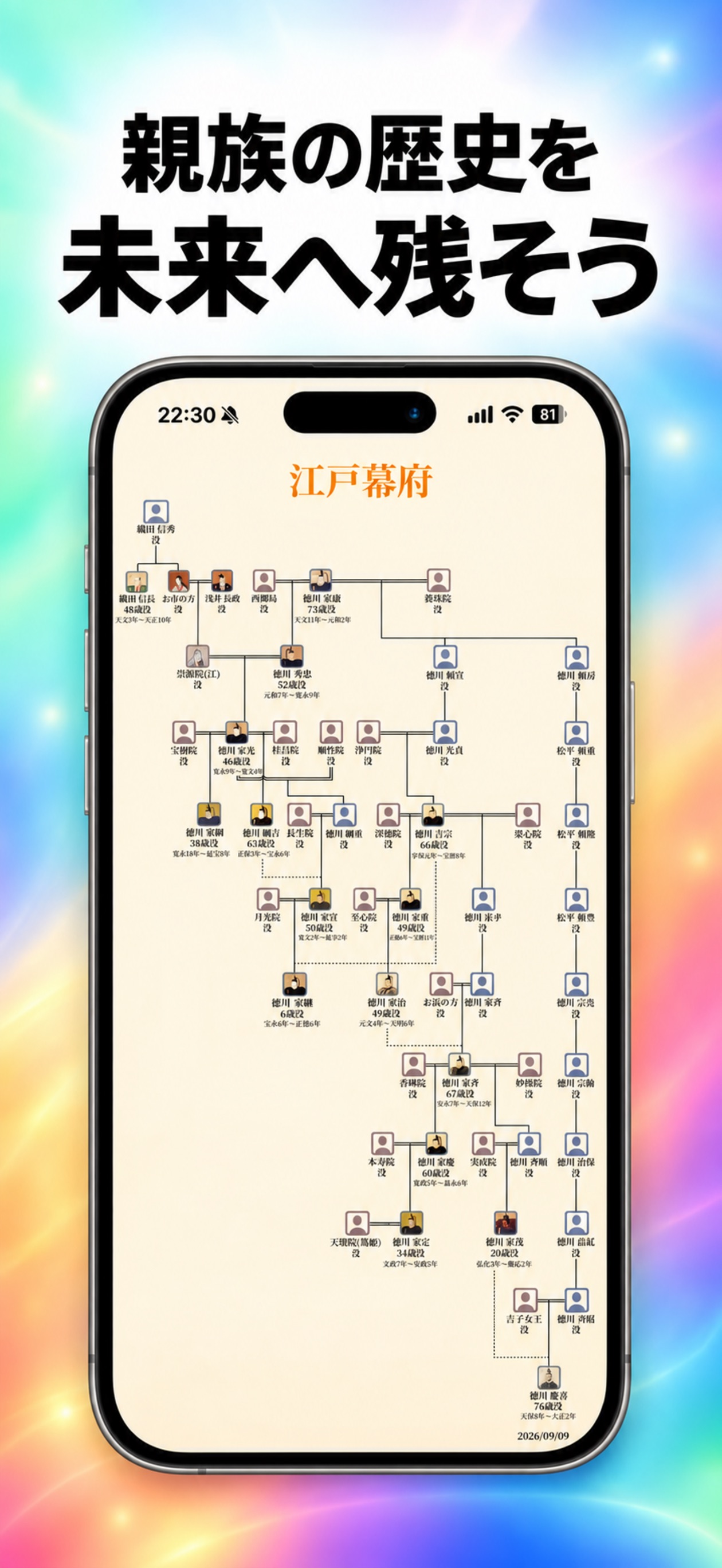 Screenshot 10 of らくらく家系図 - ファミリーツリー