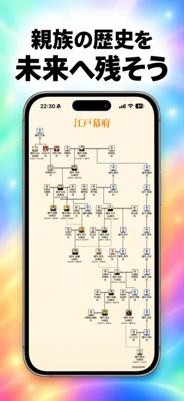 らくらく家系図 - ファミリーツリー screenshot 10 of 10
