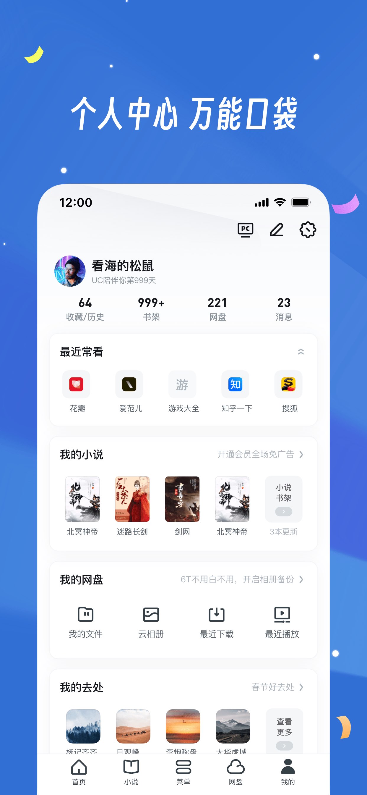 UC浏览器-随心搜·畅快看 截图 8