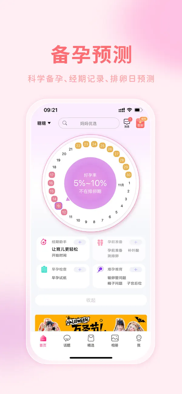 Screenshot #2 pour 妈妈社区-育儿网旗下备孕怀孕育儿母婴社区
