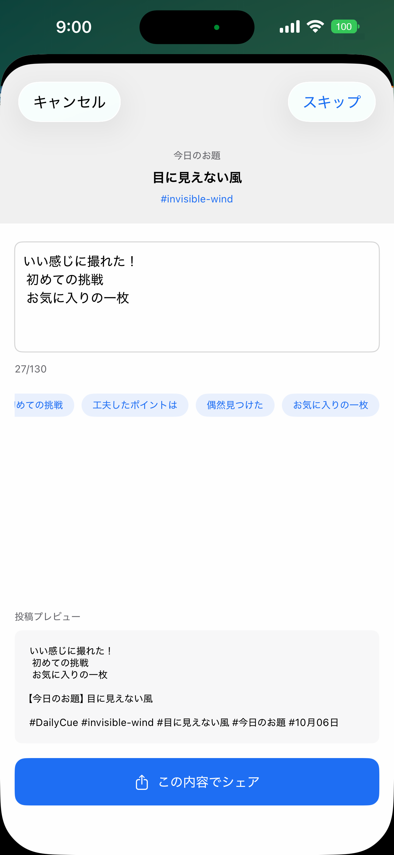 毎日お題