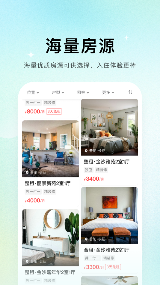 #2. 唯果租房 - 省心直租，为你安家 (iOS) 由: 北京积寸科技有限公司