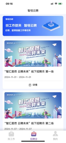 花小聘 screenshot