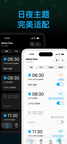 Alarm One : 调休节假日打工人闹钟 screenshot