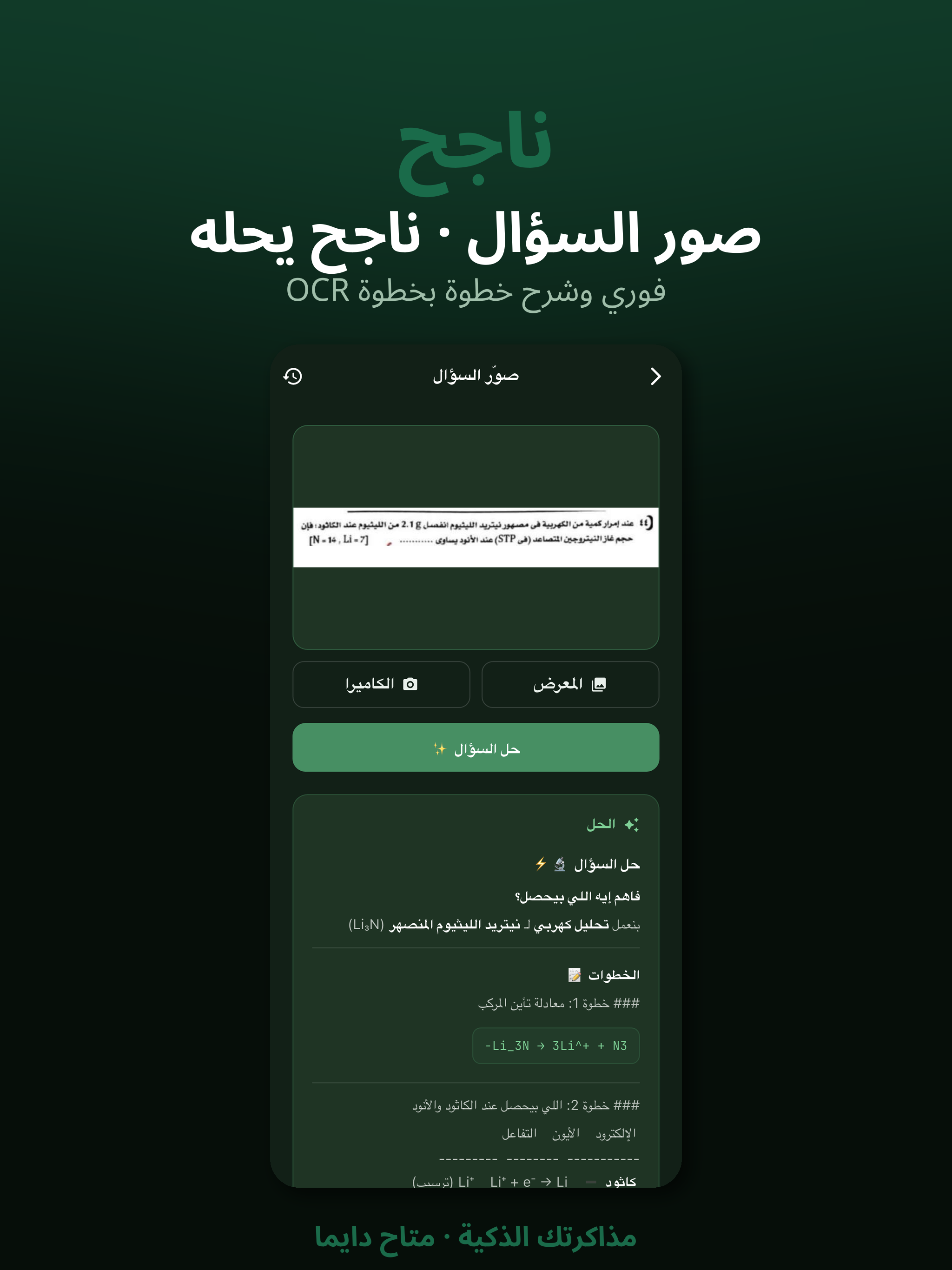 ناجح
