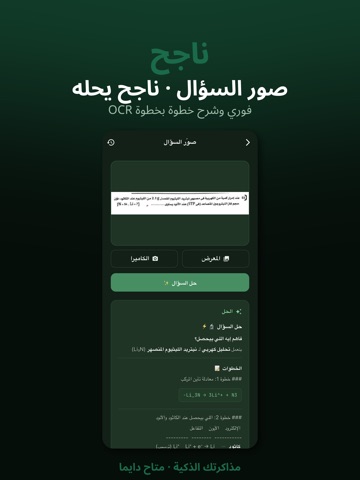 ناجح | Nageh iPad screenshot
