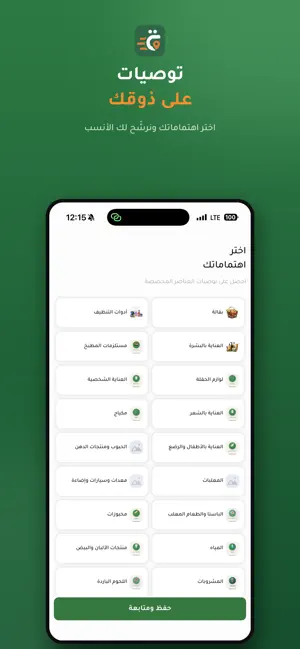 توصيلة tawsila screenshot 2