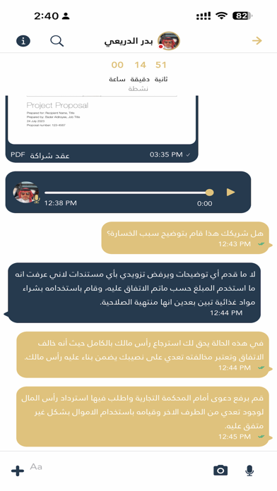 إياس | نسخة المحامين Screenshot
