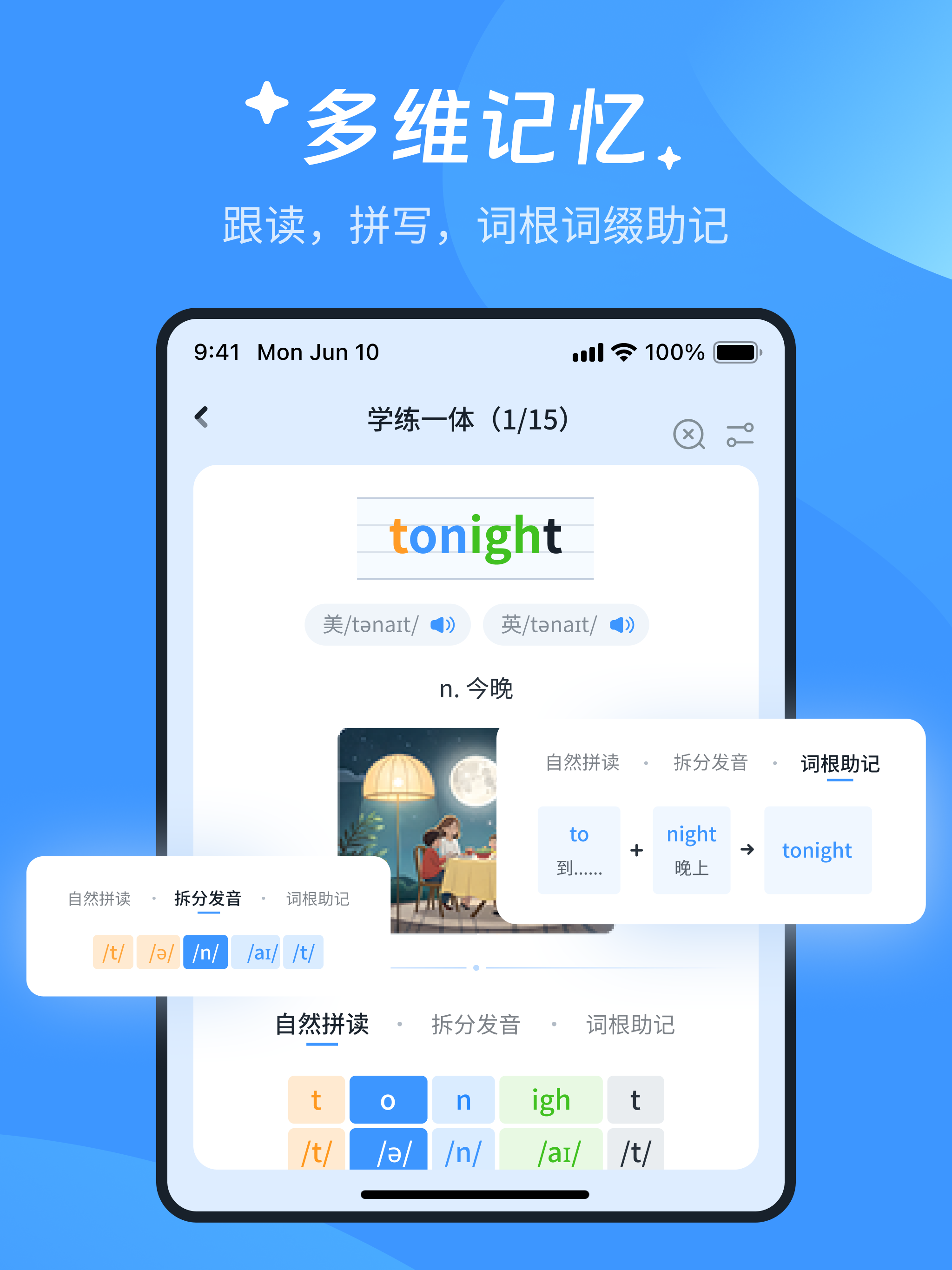 AI超级单词王
