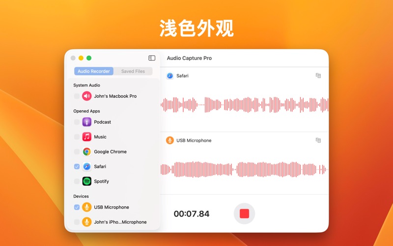 Audio Capture Pro - 音频采集 screenshot