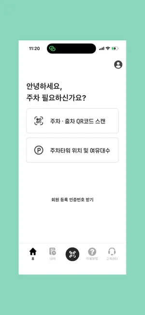 무인자전거주차장 Smart Bike Parking screenshot 3