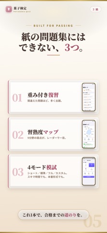 菓子検定3級 試験対策｜問題集 screenshot