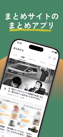 まとめナビ:まとめ記事・ニュース・YouTube動画を速報 のスクリーンショット