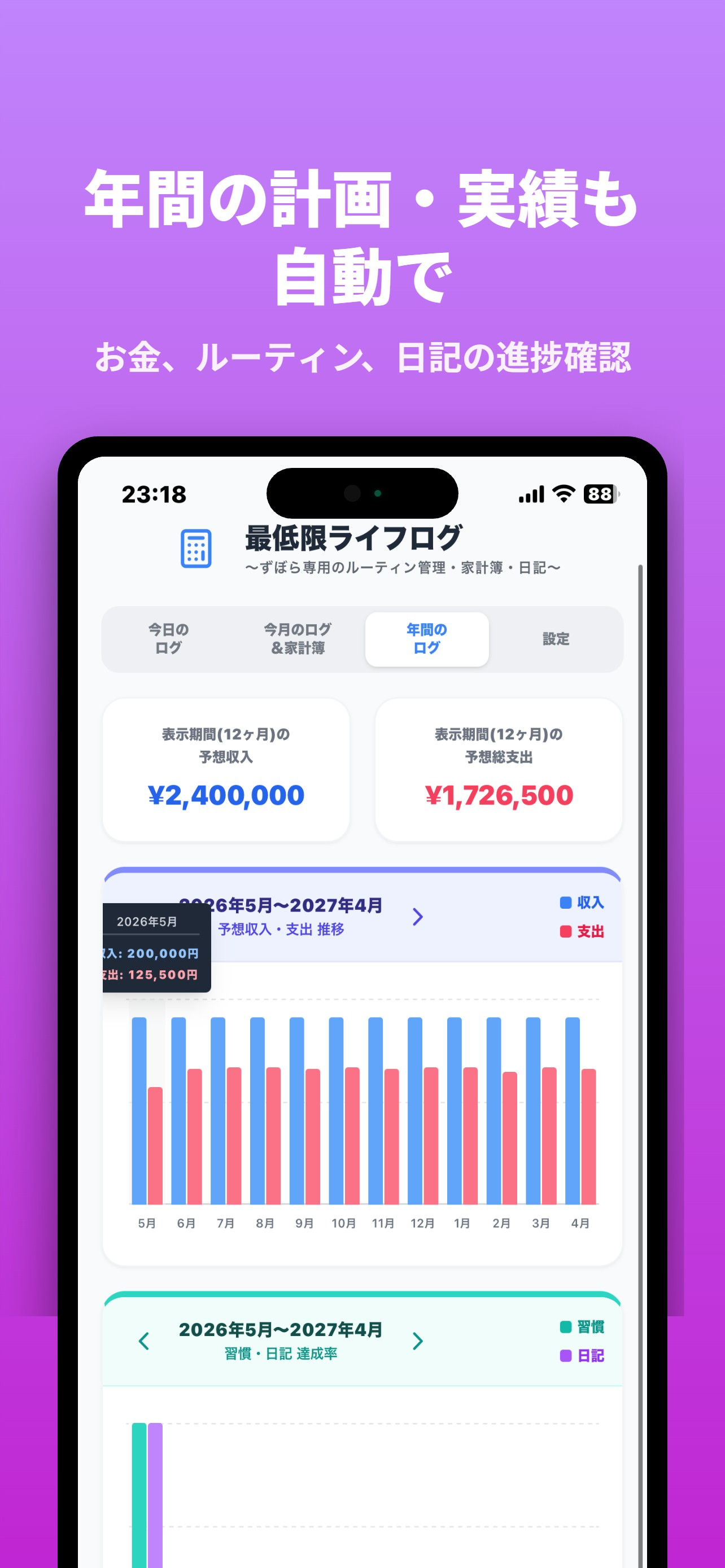 最低限ライフログ screenshot 4