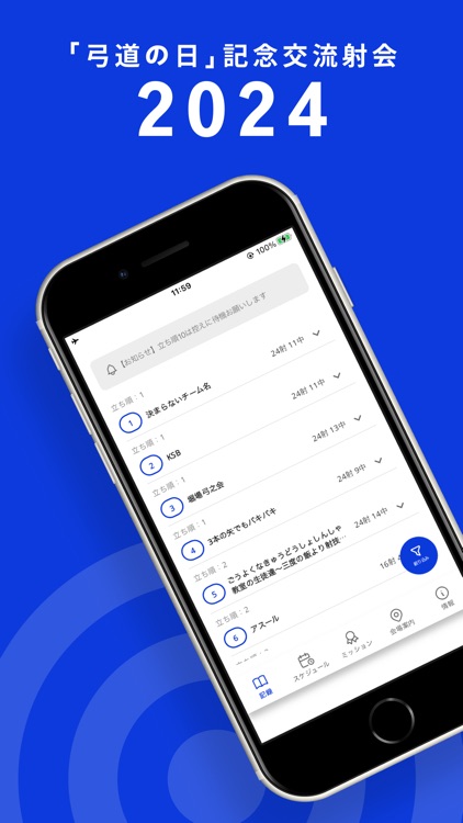 「弓道の日」記念交流射会2024