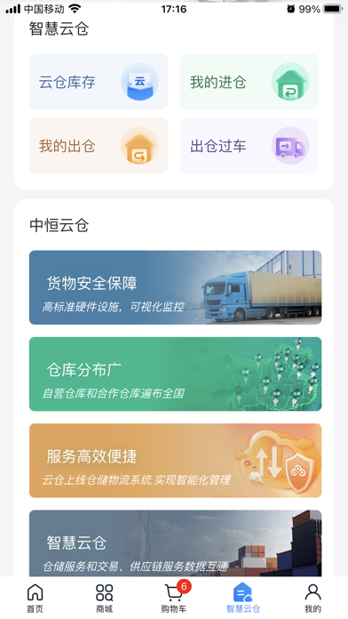 中恒e纺 Screenshot