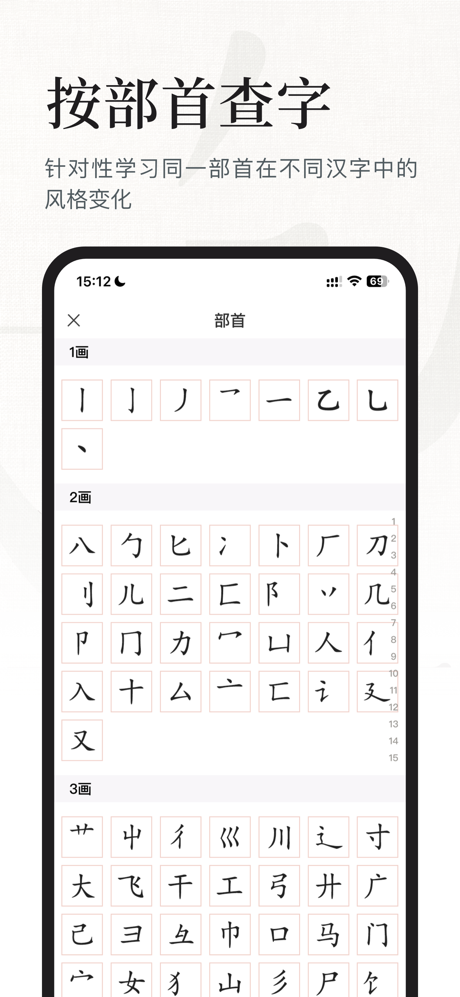 书法大字典-查字集字临帖创作工具 screenshot 5