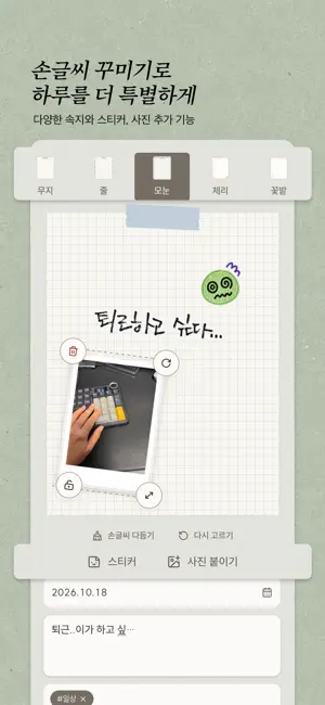 핸드로그(HANDlog) screenshot 3