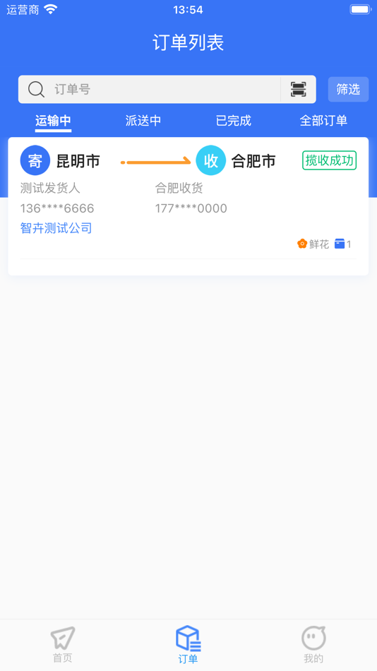 #1. 卉商通 (iOS) 由: 聚卉(昆明)科技有限公司