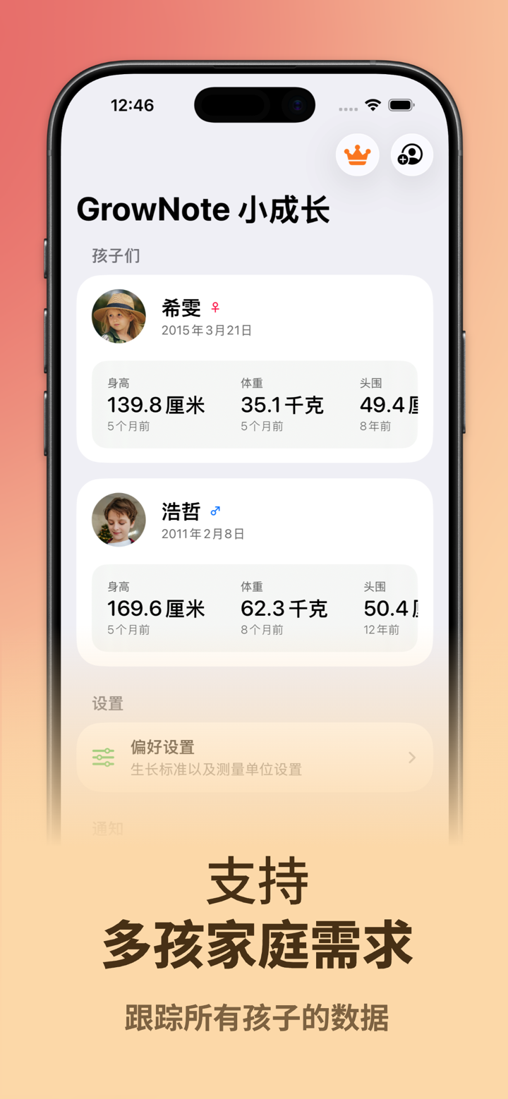 小成长 GrowNote - 儿童成长发育记录器，身高，体重 screenshot 3