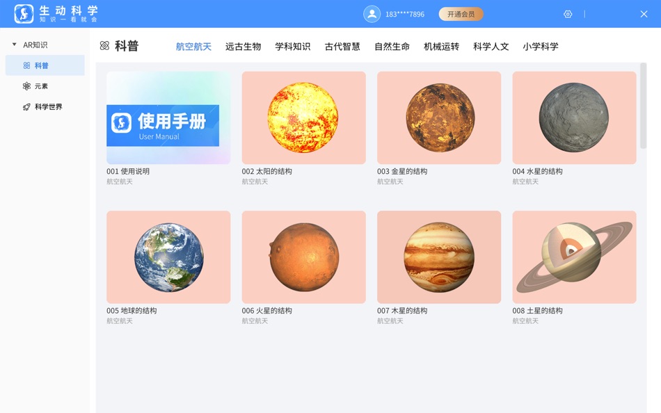 #2. 生动科学 (macOS) 由: 十一点零五(北京)教育科技有限公司