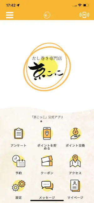 京こっこ screenshot 1