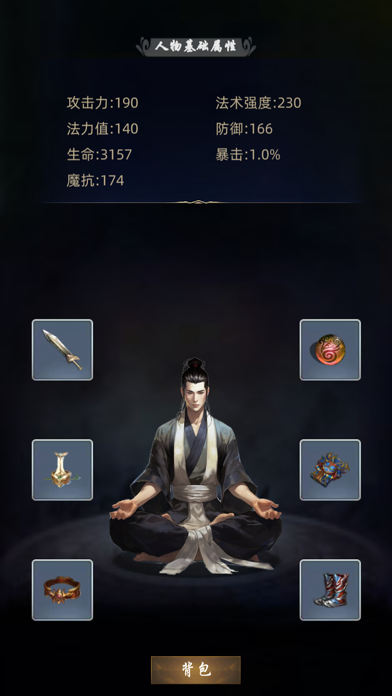 不如修仙-文字放置修仙 Screenshot