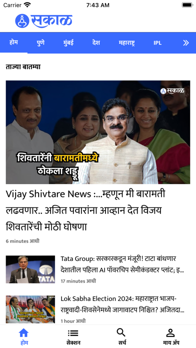 Sakal Marathi News Screenshot