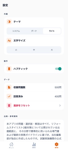 リフォームスタイリスト2級対策 のスクリーンショット