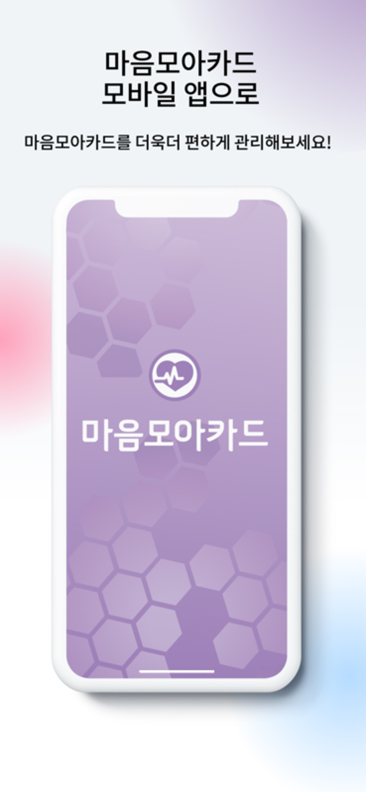 마음모아카드