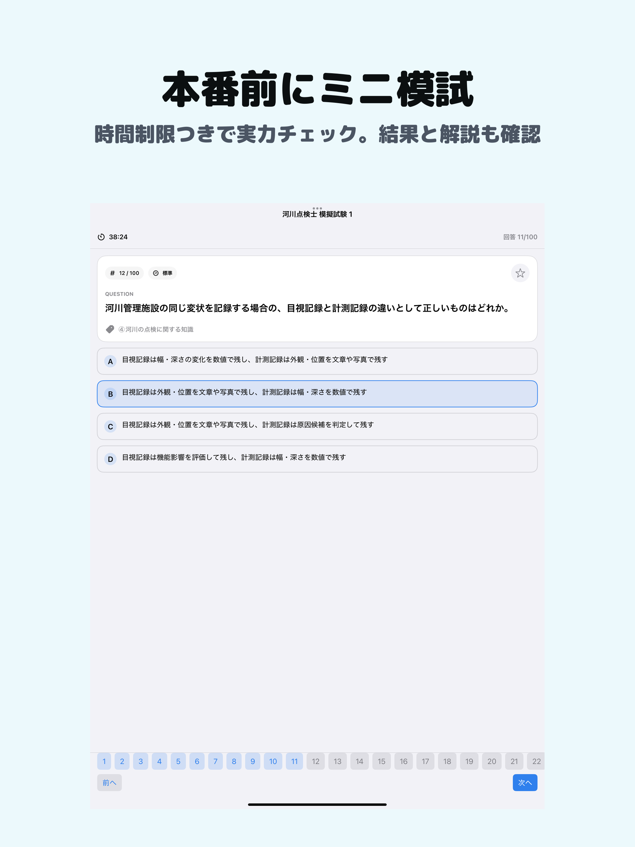 河川点検士 | 2026年対策問題 screenshot 9